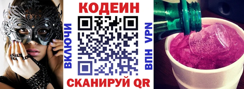 как найти   Артёмовский  Codein напиток Lean (лин) 